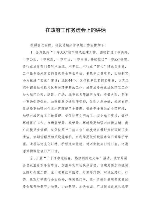 2025在工作动员会上的讲话 5篇.docx