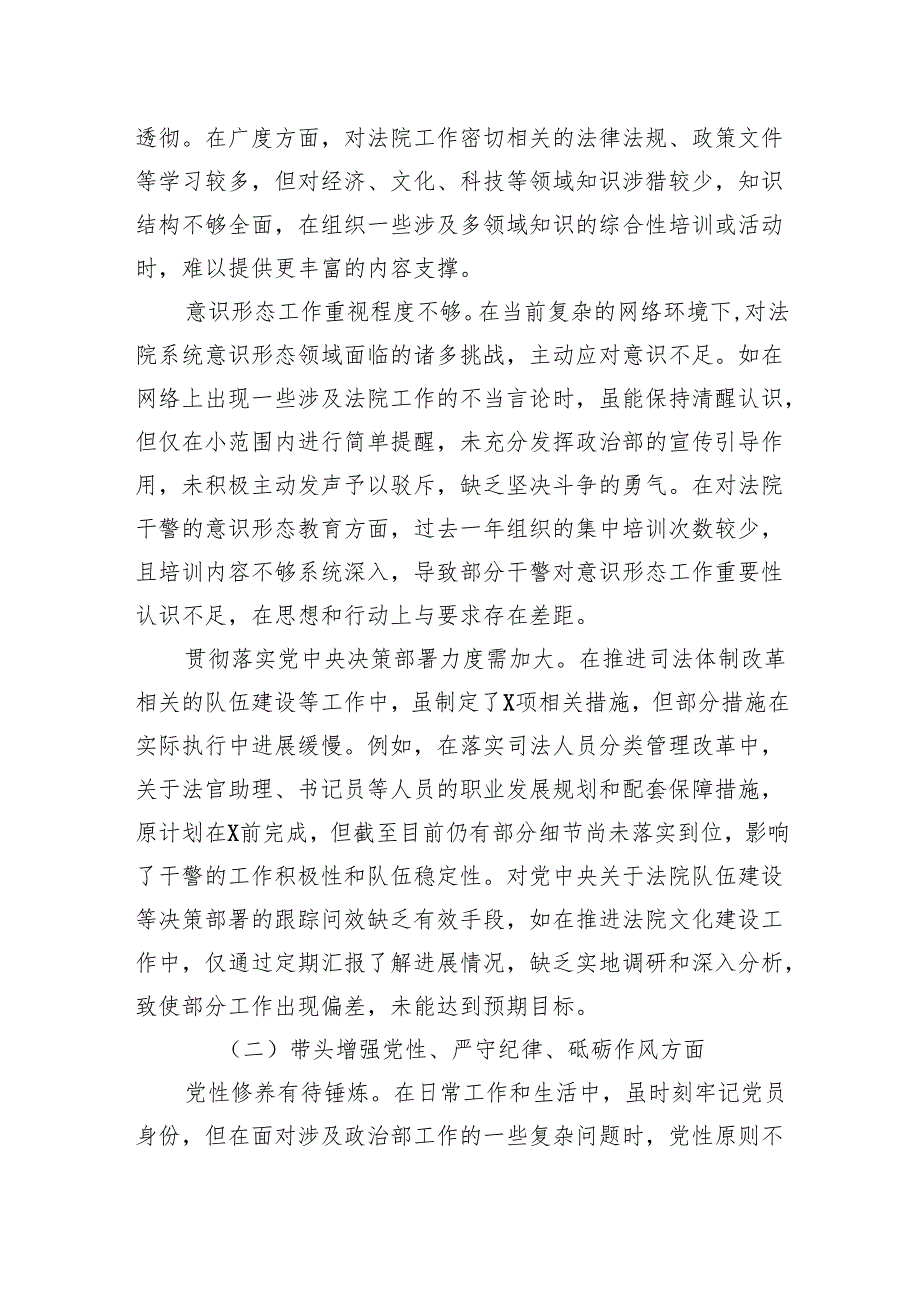 2024年民主生活会个人对照检查材料汇编(5篇)(医院系统).docx_第3页