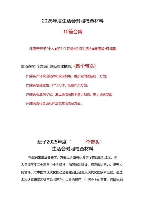 领导班子2024年领导干部民主生活会个人对照检查发言.docx