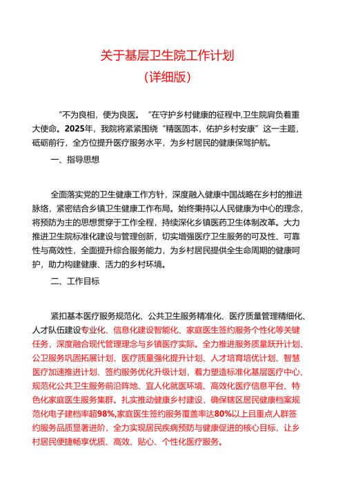 关于基层卫生院工作计划.docx