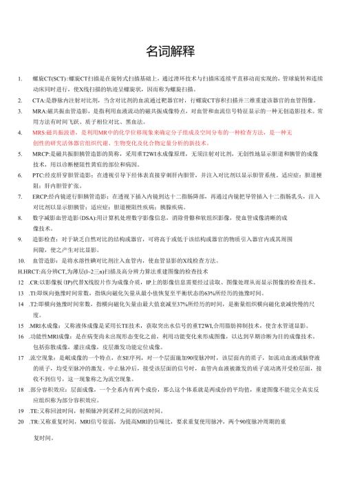 医学影像诊断学重点知识.docx