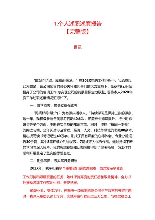 1.个人述职述廉报告.docx