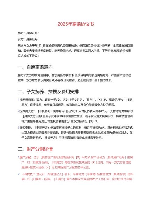 2025年离婚协议书 .docx