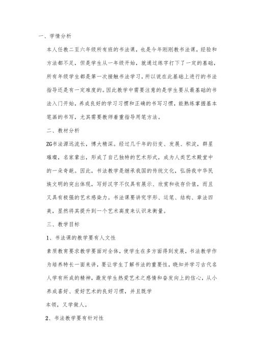 小学书法教案--完整版.docx
