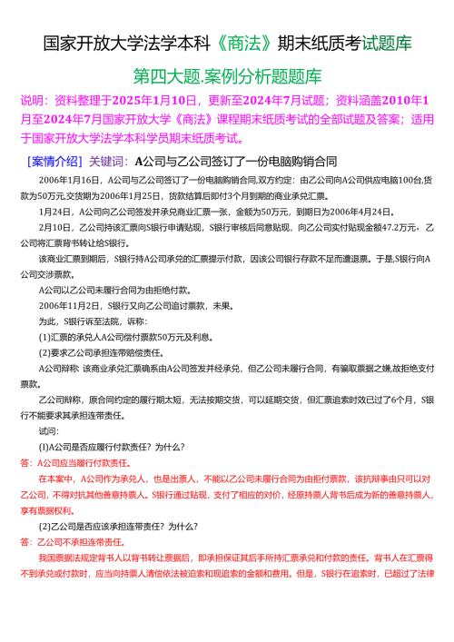 国家开放大学法学本科《商法》期末纸质考试第四大题案例分析库[2025珍藏版].docx