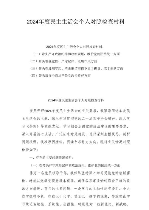 （6篇）2025年专题民主生活会个人对照发言材料（四个带头）（详细版）.docx