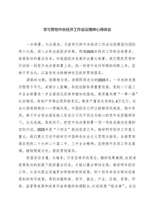 【7篇】学习贯彻中央经济工作会议精神心得体会最新.docx