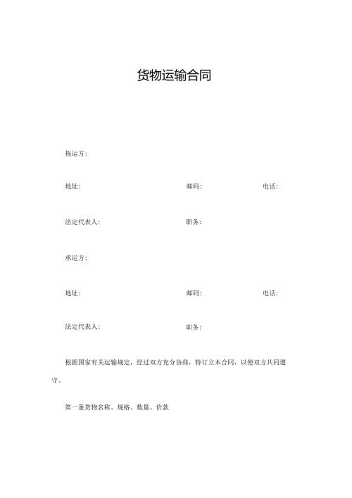 货物运输合同.docx