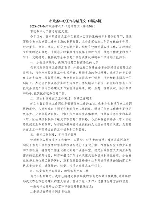市政务中心工作总结范文（精选5篇）.docx