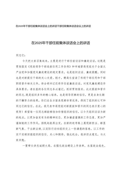 2篇 在2025年干部任前集体谈话会上的讲话.docx