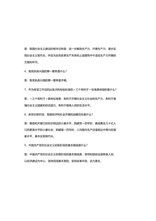 2025年党校入党积极分子培训班培训考试复习讲义.docx