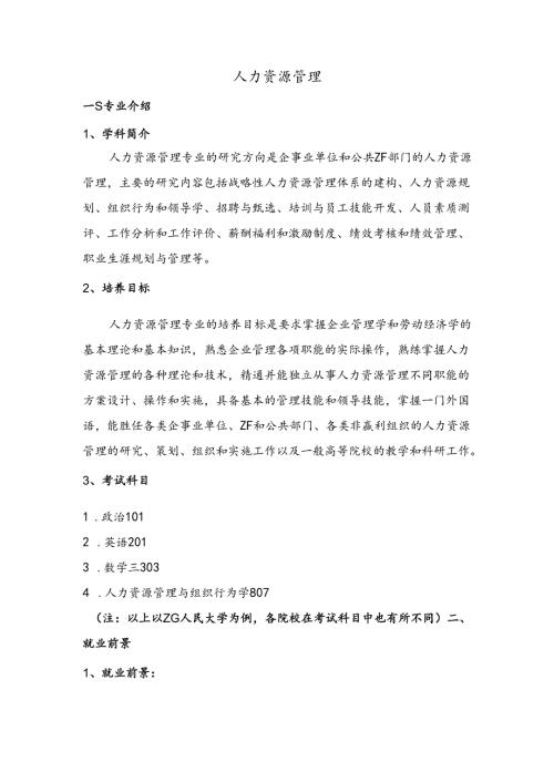 人力资源管理.docx