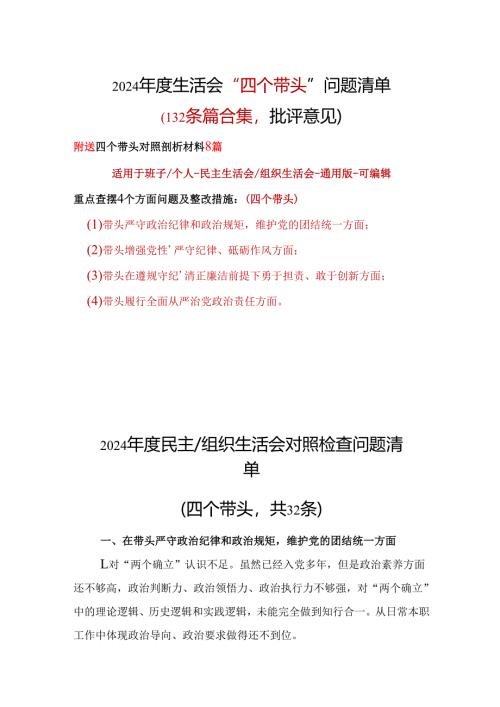 企业2025年民主生活会批评意见问题清单十篇合集.docx