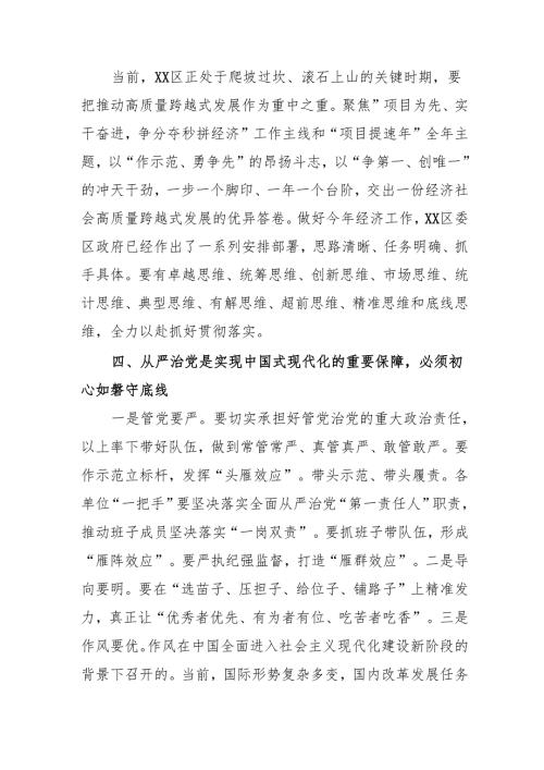 2024年开展学习二十届三中全会精神专题研讨班开班发言稿.docx