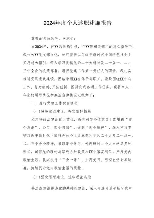 2024年度公务员个人述职述廉报告 （汇编3份）.docx