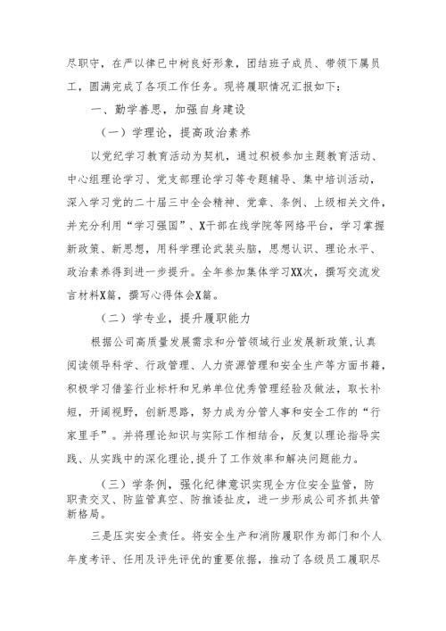 2024年度党员干部个人《述职述廉》工作报告 （汇编8份）.docx