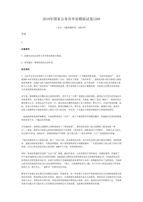 2019年国家公务员申论模拟试卷1268.docx