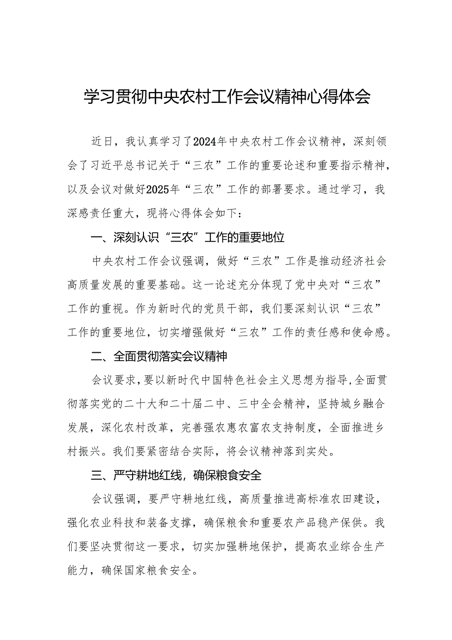 2024年中央农村工作会议精神学习心得体会6篇.docx_第1页