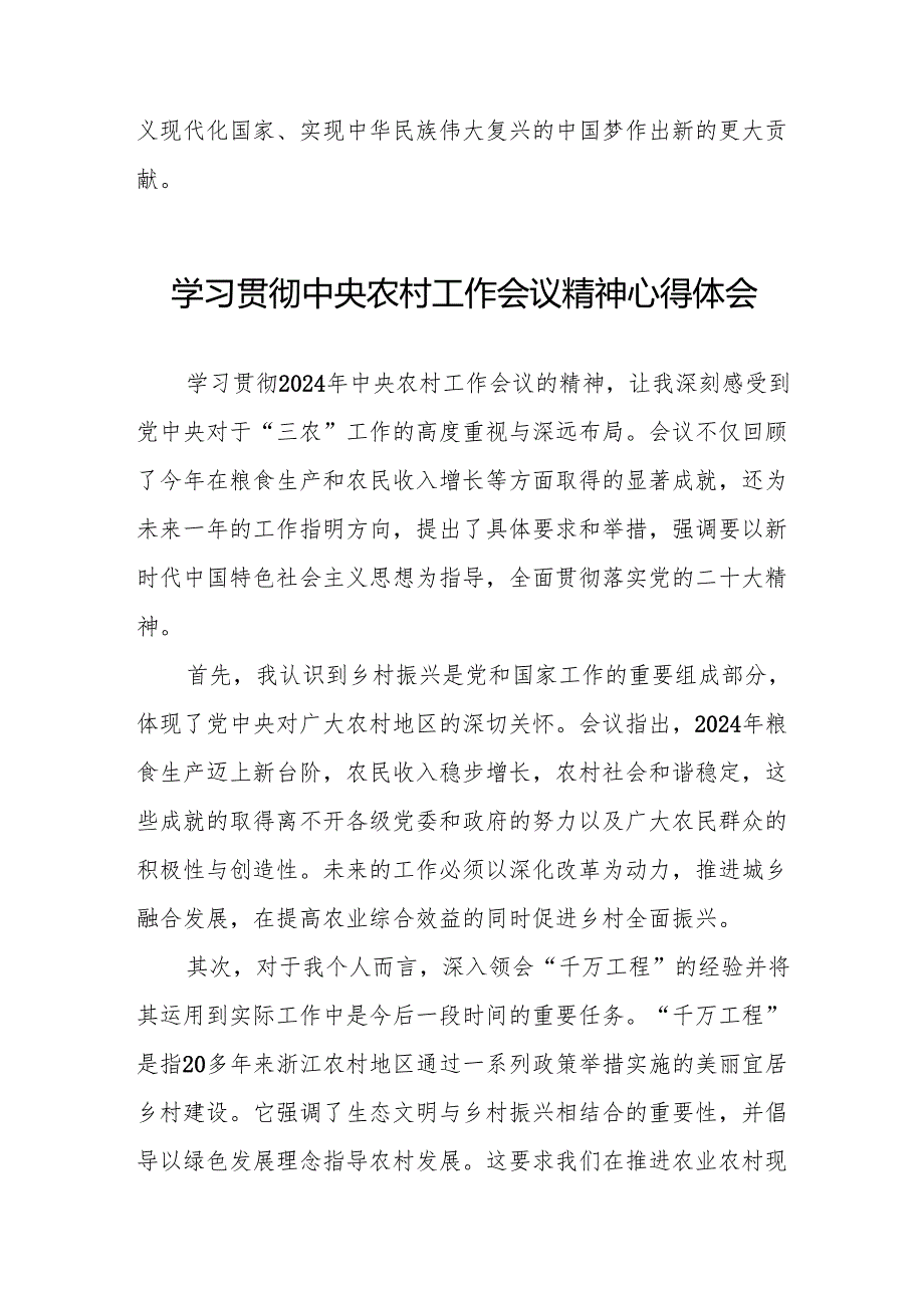 2024年中央农村工作会议精神学习心得体会6篇.docx_第3页