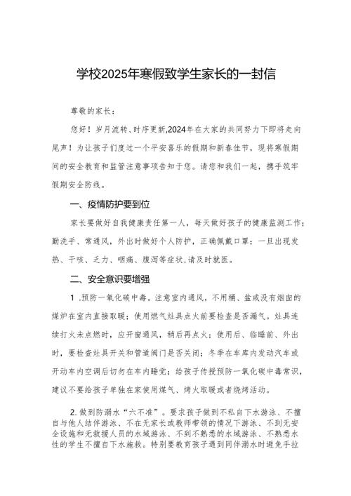 (最新)小学2025年寒假致学生家长的一封信4篇.docx