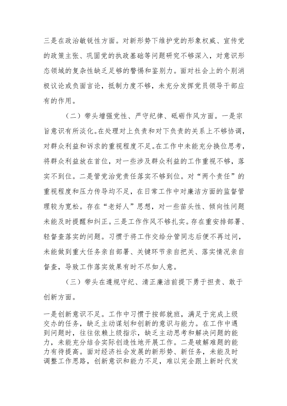 2024年度民主生活“四个带头”检查发言材料(个人)范文两篇.docx_第2页