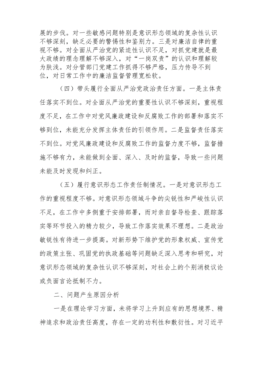 2024年度民主生活“四个带头”检查发言材料(个人)范文两篇.docx_第3页