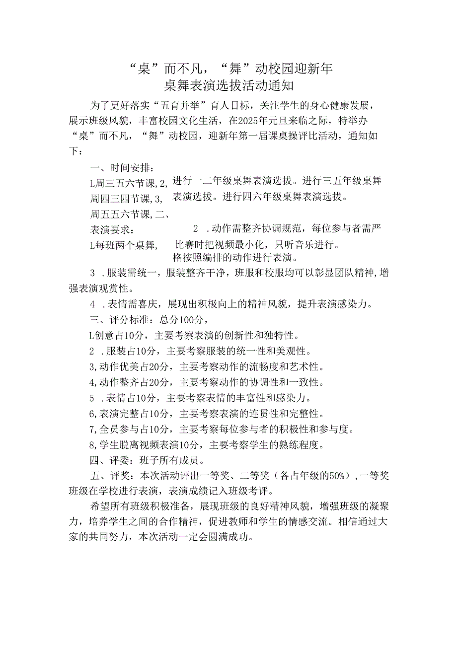 “桌”而不凡“舞”动校园迎新年桌舞表演选拔活动通知.docx_第1页