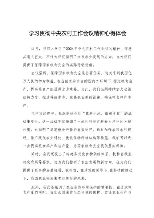 2024年农村农业部开展学习贯彻中央农村工作会议精神心得体会八篇.docx
