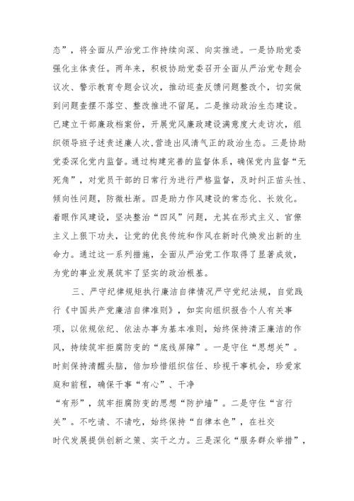 2024年度党员干部个人《述职述廉》工作报告 （合计10份）.docx