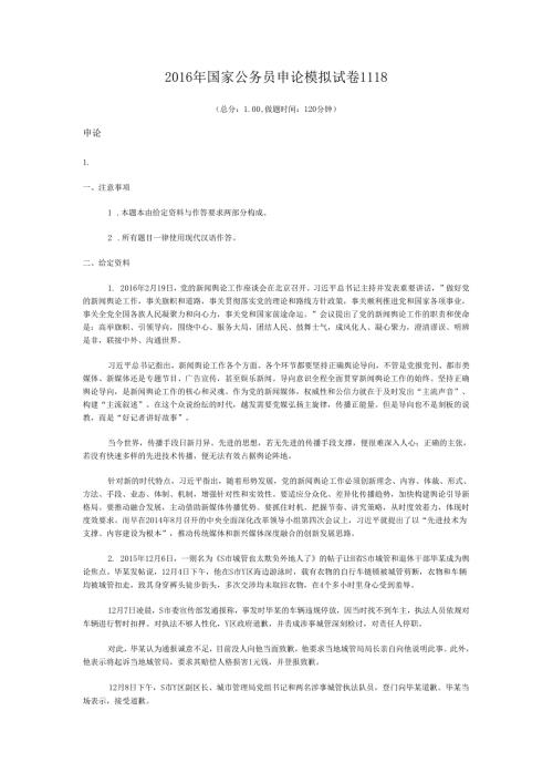 2016年国家公务员申论模拟试卷1118.docx