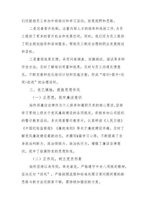 2024年度党员干部个人《述职述廉》工作报告 合计8份.docx