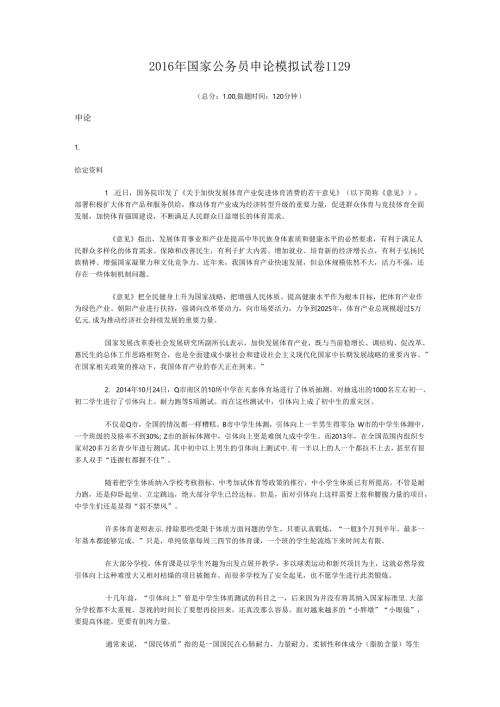 2016年国家公务员申论模拟试卷1129.docx