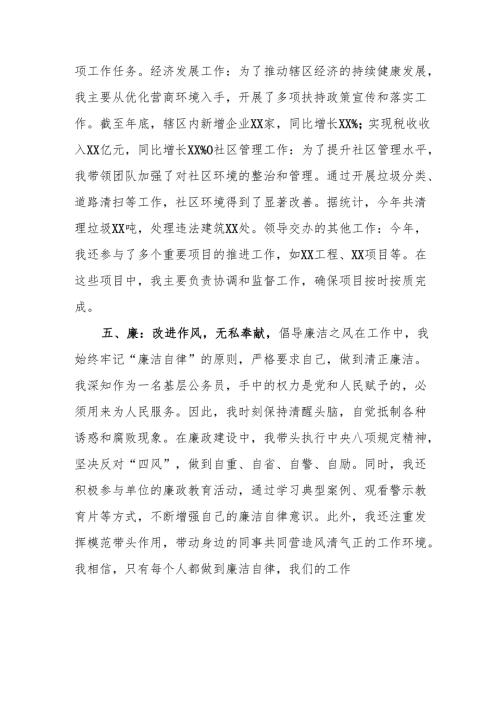 2024年度党员干部个人《述职述廉》工作报告 合计10份.docx