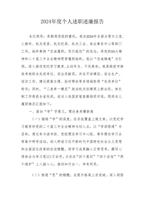 2024年度公务员个人述职述廉总结 （3份）.docx