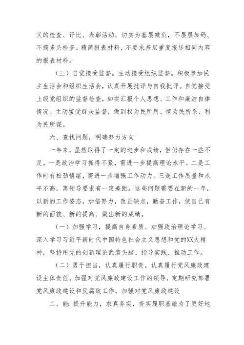 2024年度党员干部个人《述职述廉》工作报告 汇编10份.docx