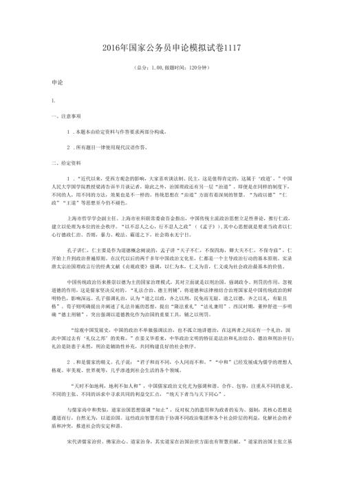 2016年国家公务员申论模拟试卷1117.docx