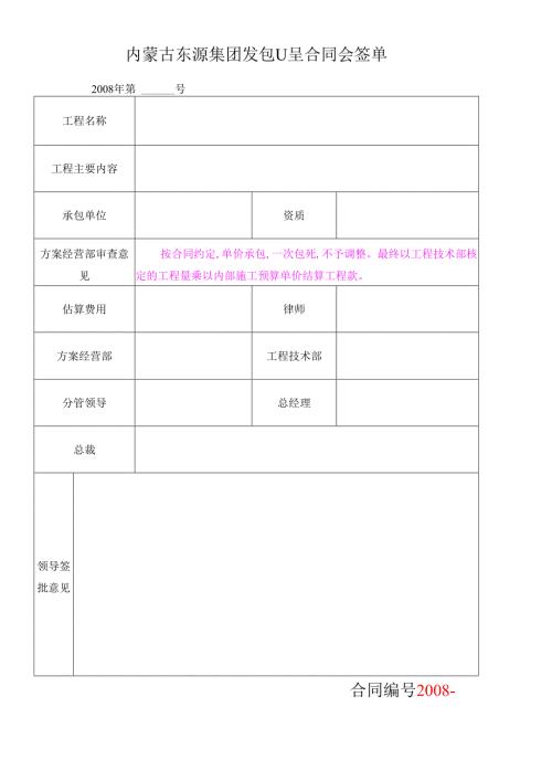 东源建设工程劳务承揽合同(XXXX母版).docx
