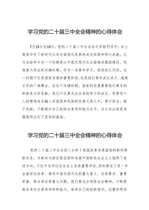 2024年学习党的二十届三中全会精神的心得感悟范例36篇.docx