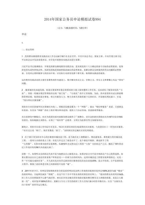 2014年国家公务员申论模拟试卷994.docx