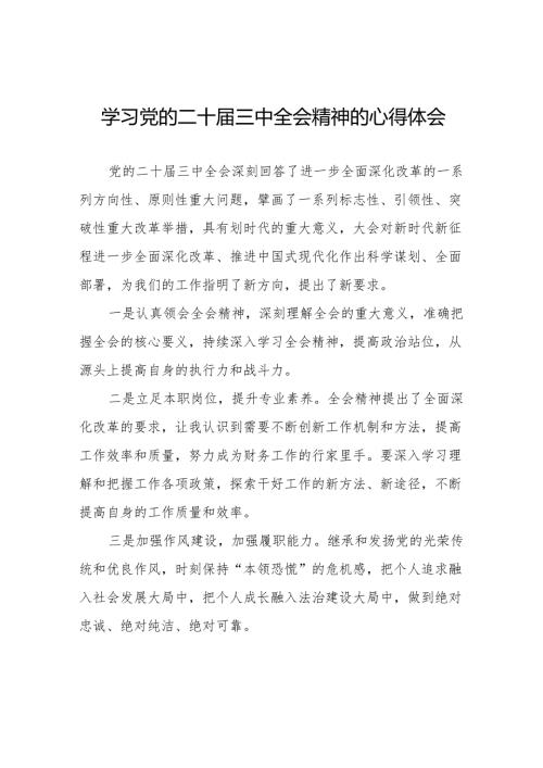 2024领导干部学习贯彻党的二十届三中全会精神心得体会36篇.docx