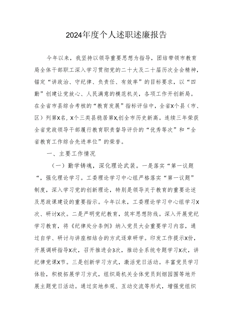 2024年度公务员个人述职述廉报告 （合计3份）.docx_第1页