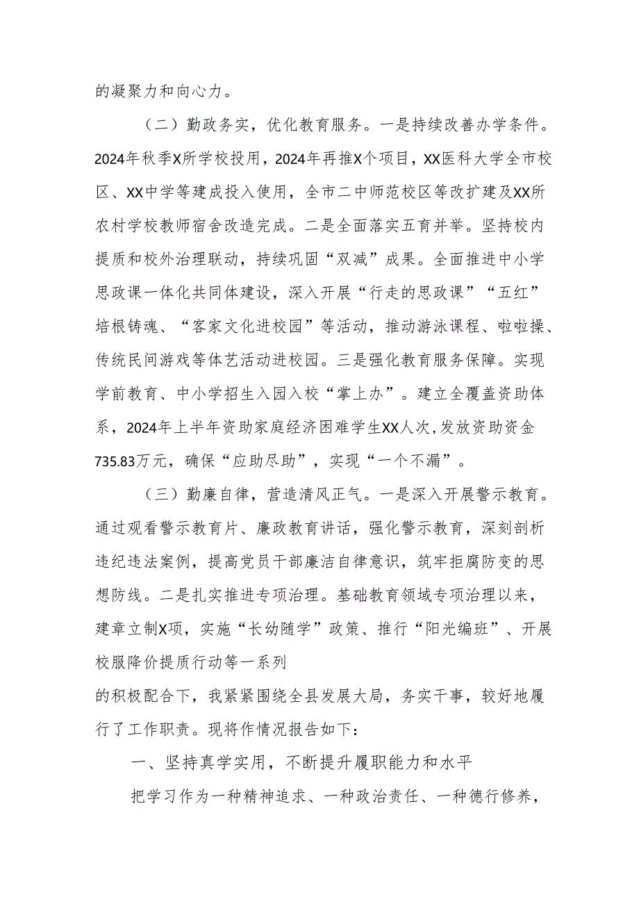 2024年度公务员个人述职述廉报告 （合计3份）.docx_第2页
