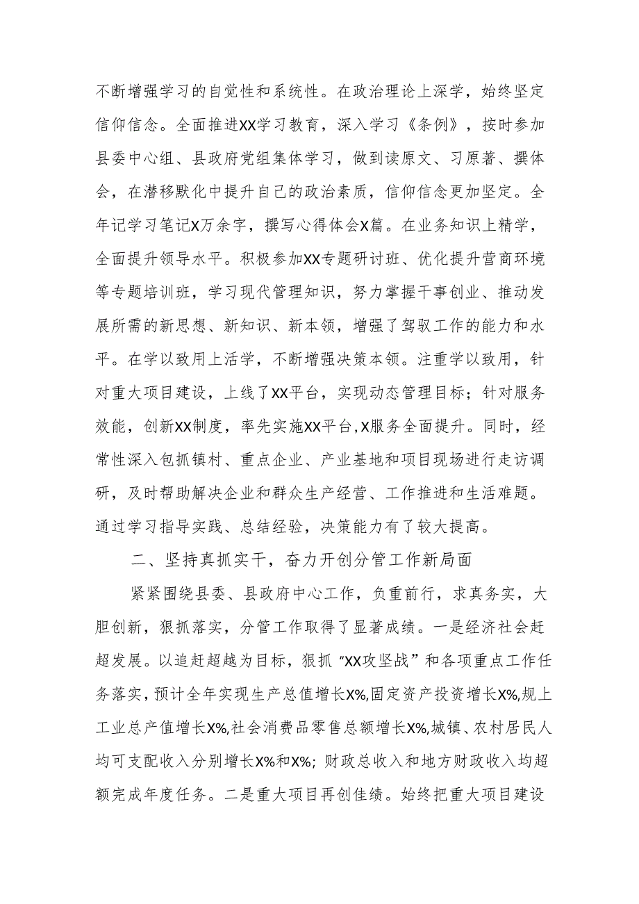 2024年度公务员个人述职述廉报告 （合计3份）.docx_第3页