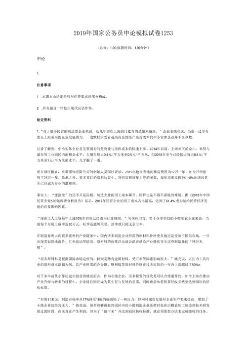 2019年国家公务员申论模拟试卷1253.docx