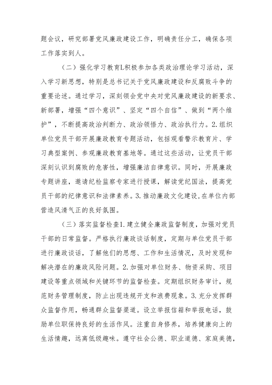 2024年度党员干部个人《述职述廉》工作报告 (8份).docx_第1页