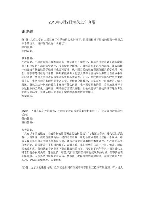 2010年3月2日海关上午真题.docx