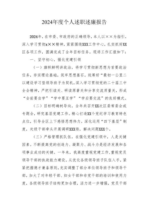 2024年度公务员《个人述职》述廉总结 （3份）_55.docx
