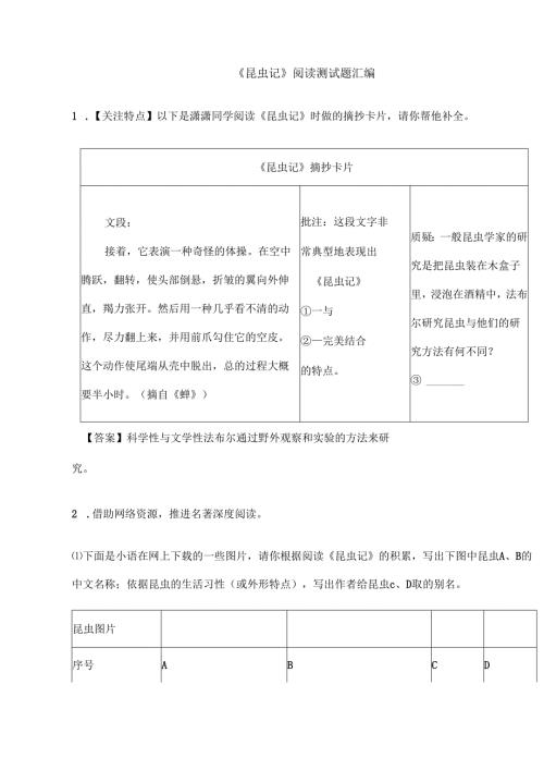 《昆虫记》阅读测试题汇编.docx
