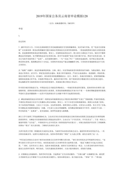 2019年国家公务员云南省申论模拟128.docx