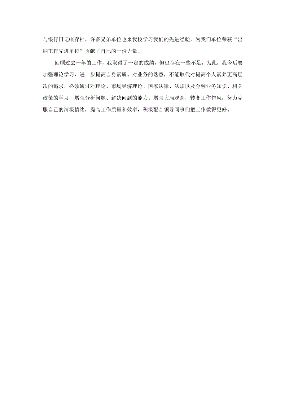 2024-2025年度学校出纳工作总结汇报范文.docx_第2页